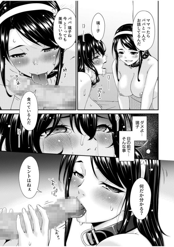 [Bai Asuka] Haha to Tsuma o Yameru Toki 8_12
