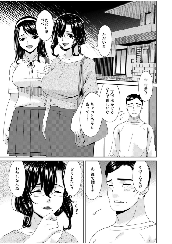 [Bai Asuka] Haha to Tsuma o Yameru Toki 8_16