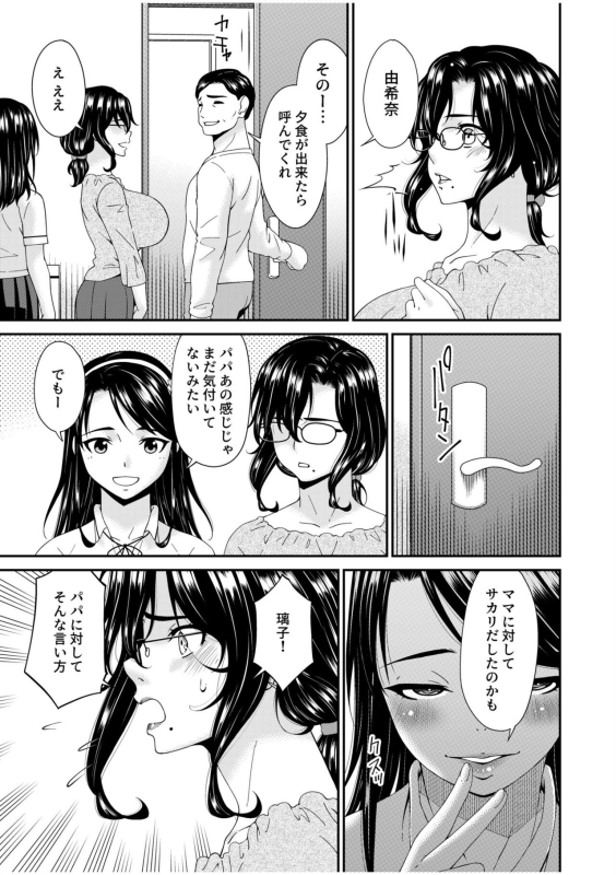 [Bai Asuka] Haha to Tsuma o Yameru Toki 8_18