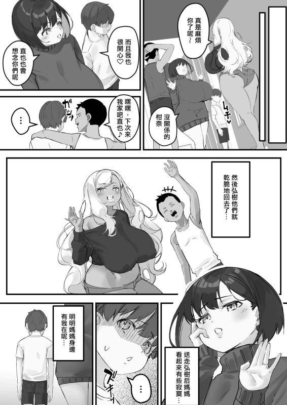 [Baku-π-dou (Kuchi VE)] Netorare Kaa-san - Kaa-san ga Aitsu no Nikubenki ni Natta Hi 3 [Chinese] [個人機翻]_10