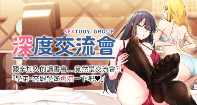 [BanGgi & 哇答4] 深度交流会 深度交流會 67-110 END [Chinese]_000