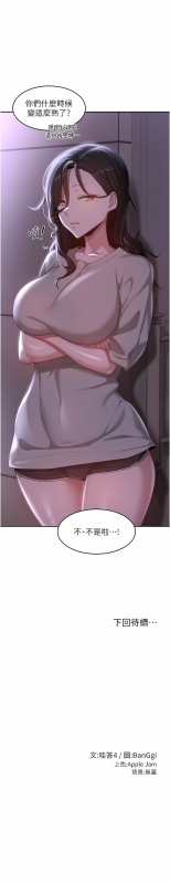 [BanGgi & 哇答4] 深度交流会 深度交流會 67-110 END [Chinese]_153