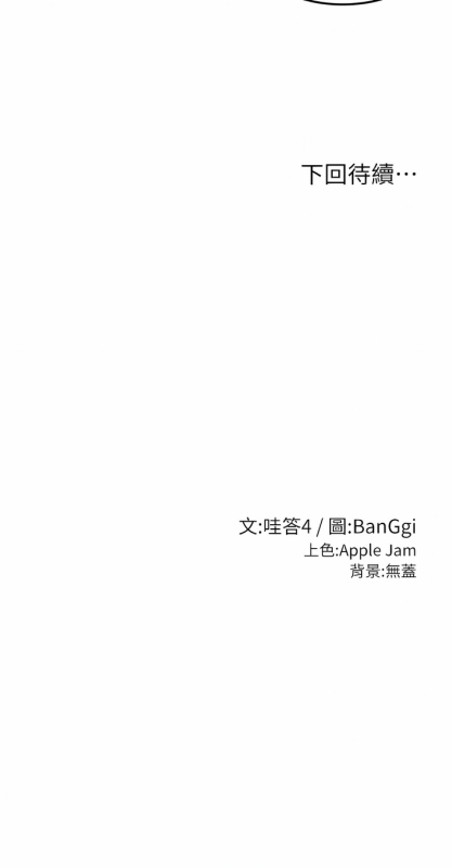 [BanGgi & 哇答4] 深度交流会 深度交流會 67-110 END [Chinese]_209