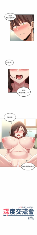 [BanGgi & 哇答4] 深度交流会 深度交流會 67-110 END [Chinese]_211