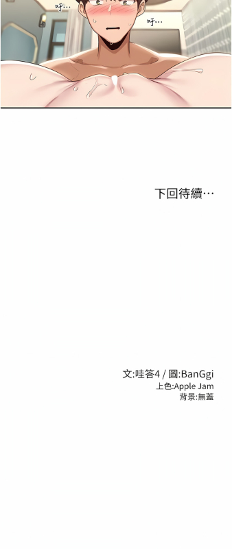[BanGgi & 哇答4] 深度交流会 深度交流會 67-110 END [Chinese]_223