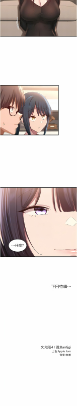 [BanGgi & 哇答4] 深度交流会 深度交流會 67-110 END [Chinese]_269