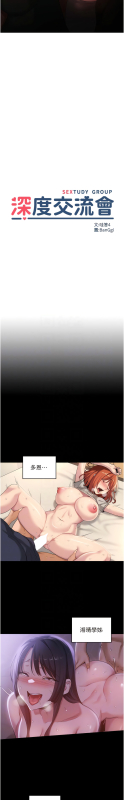 [BanGgi & 哇答4] 深度交流会 深度交流會 67-110 END [Chinese]_284