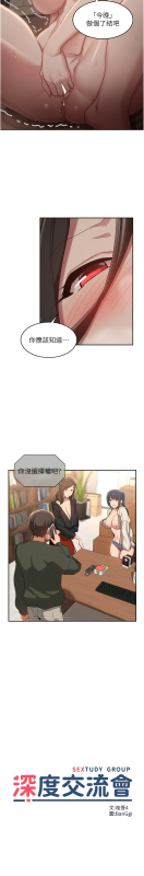 [BanGgi & 哇答4] 深度交流会 深度交流會 67-110 END [Chinese]_339