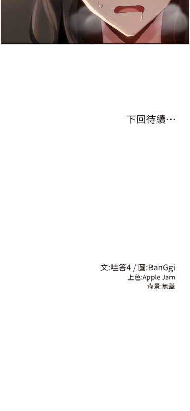 [BanGgi & 哇答4] 深度交流会 深度交流會 67-110 END [Chinese]_370