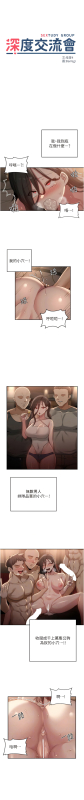 [BanGgi & 哇答4] 深度交流会 深度交流會 67-110 END [Chinese]_393