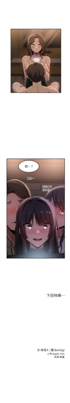 [BanGgi & 哇答4] 深度交流会 深度交流會 67-110 END [Chinese]_401