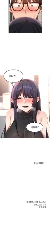 [BanGgi & 哇答4] 深度交流会 深度交流會 67-110 END [Chinese]_421