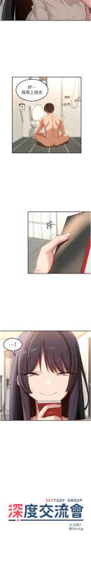 [BanGgi & 哇答4] 深度交流会 深度交流會 67-110 END [Chinese]_475