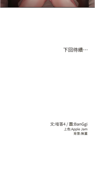 [BanGgi & 哇答4] 深度交流会 深度交流會 67-110 END [Chinese]_486