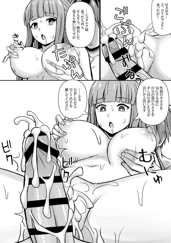 [Bareisho Tarou] Fern, Stark ni Wakarasareru (Sousou no Frieren)_3