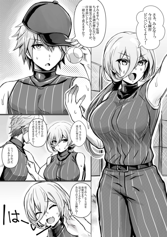 [Bareisho Tarou] Onna Kantoku Vtuber, Buin o Shidou suru (Nui Sociere)_00