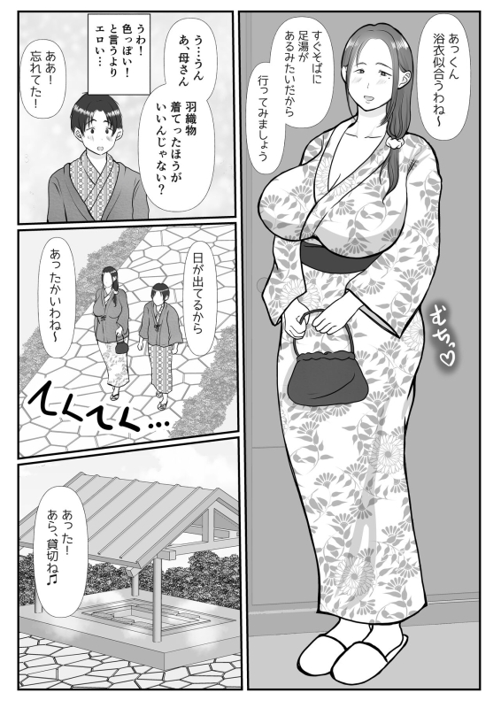 [Benii Kenkyuujo] Boku wa Haha ni Gachikoi Shiteru 2_09