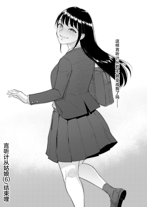 [Bifidus] Iinarikko 6 [Chinese]_29