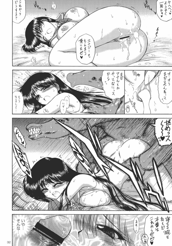 [Black Dog (Kuroinu Juu)] Scary Monsters (Bishoujo Senshi Sailor Moon) [2009-02-18]_31