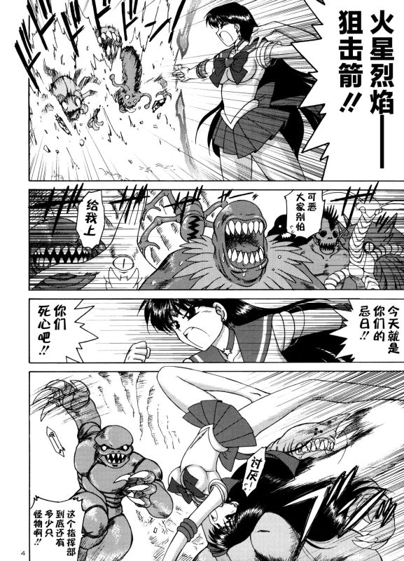 [Black Dog (Kuroinu Juu)] Scary Monsters (Bishoujo Senshi Sailor Moon) [Chinese] [不咕鸟中文漢化] [2009-02-18]_02