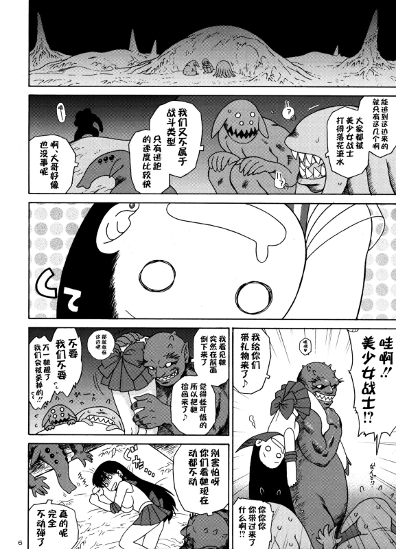 [Black Dog (Kuroinu Juu)] Scary Monsters (Bishoujo Senshi Sailor Moon) [Chinese] [不咕鸟中文漢化] [2009-02-18]_04