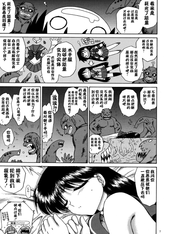 [Black Dog (Kuroinu Juu)] Scary Monsters (Bishoujo Senshi Sailor Moon) [Chinese] [不咕鸟中文漢化] [2009-02-18]_05