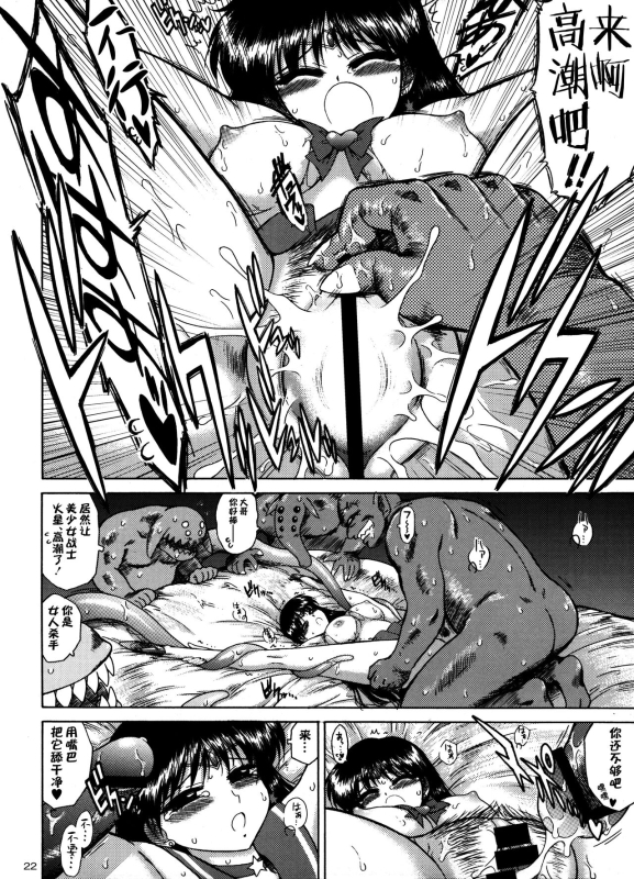 [Black Dog (Kuroinu Juu)] Scary Monsters (Bishoujo Senshi Sailor Moon) [Chinese] [不咕鸟中文漢化] [2009-02-18]_20
