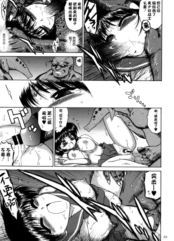 [Black Dog (Kuroinu Juu)] Scary Monsters (Bishoujo Senshi Sailor Moon) [Chinese] [不咕鸟中文漢化] [2009-02-18]_21