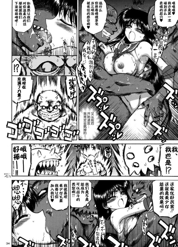 [Black Dog (Kuroinu Juu)] Scary Monsters (Bishoujo Senshi Sailor Moon) [Chinese] [不咕鸟中文漢化] [2009-02-18]_32