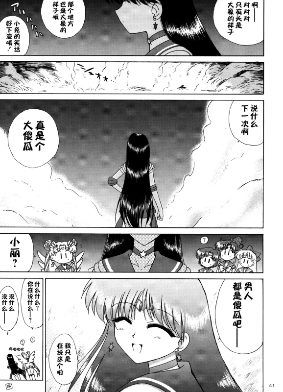 [Black Dog (Kuroinu Juu)] Scary Monsters (Bishoujo Senshi Sailor Moon) [Chinese] [不咕鸟中文漢化] [2009-02-18]_39