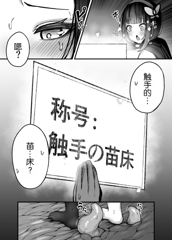 [Bonnouji Yura] Moto Daiken Master no Boukensha-chan ga Shokushu no Hisomu Dungeon ni Ch_28