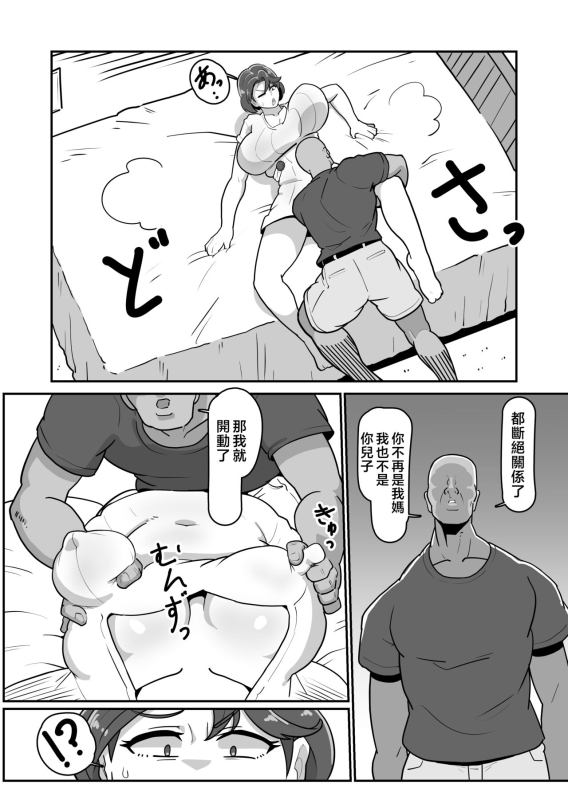 [Boundary (Sakai)] Bote Haha ~Ore o Jikka kara Oidashita Mukatsuku H_14