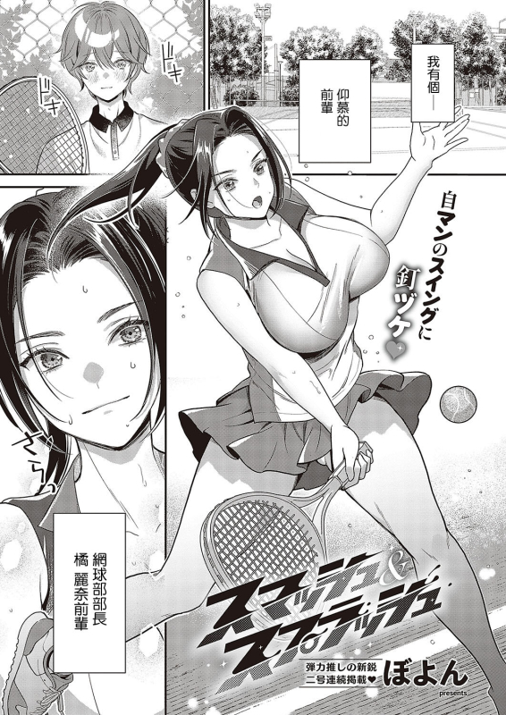 [Boyon] Smashi & Splash (COMIC ExE 48) [Chinese] [Digital]_00