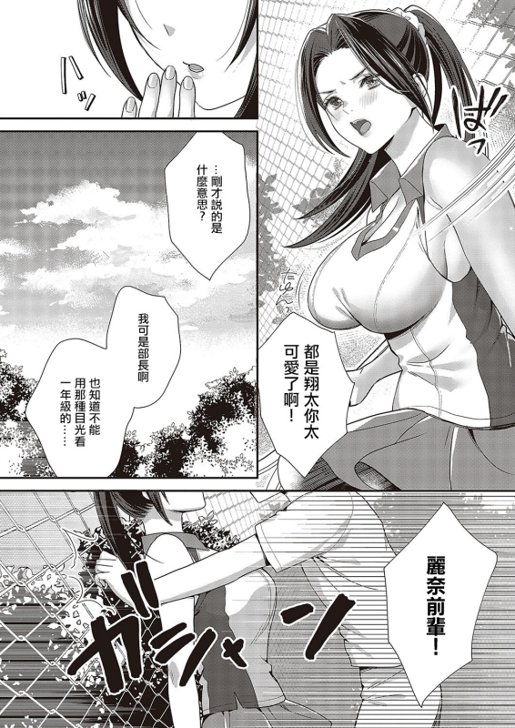 [Boyon] Smashi & Splash (COMIC ExE 48) [Chinese] [Digital]_05