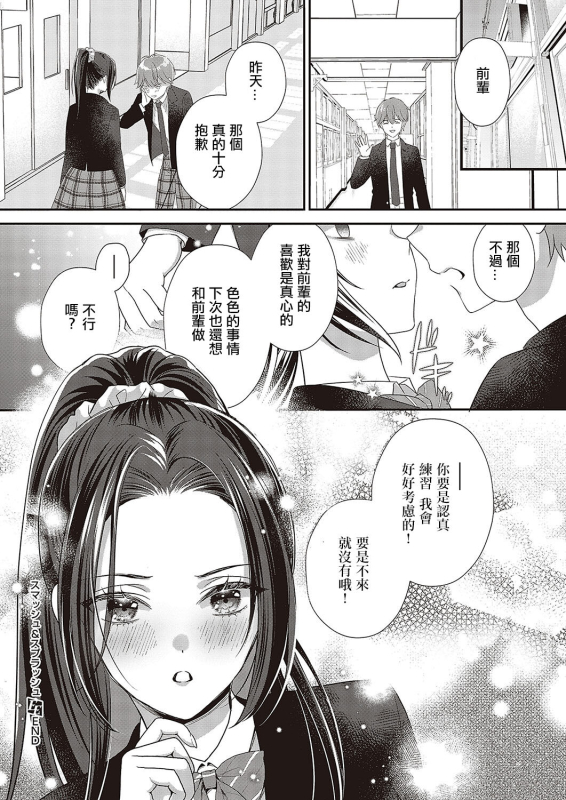 [Boyon] Smashi & Splash (COMIC ExE 48) [Chinese] [Digital]_25