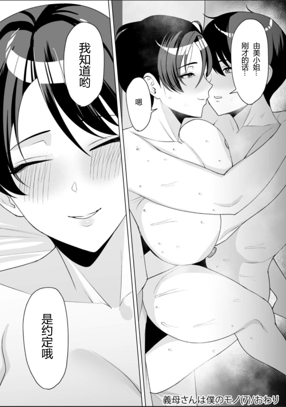 [C-kyuu] Gibo-san wa Boku no Mono 7 [Chinese][西园寺个人汉化]_25