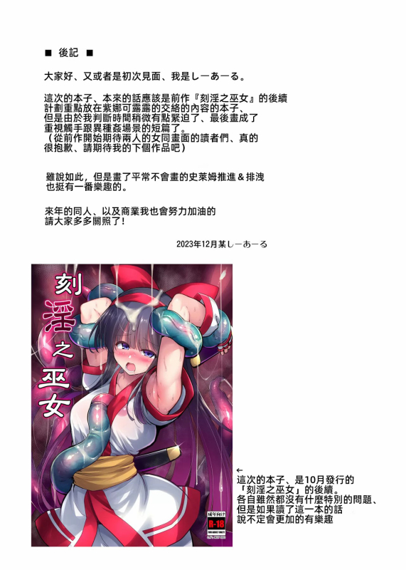 [C.R's NEST (C.R)] Makuai no Miko (Samurai Spirits) [Digital]【中国翻譯】[DL版]_21