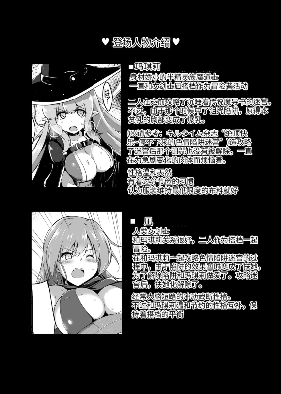 [C.R's NEST (C.R)] Saihou no Ero Trap Dungeon [Chinese] [Digital]_02