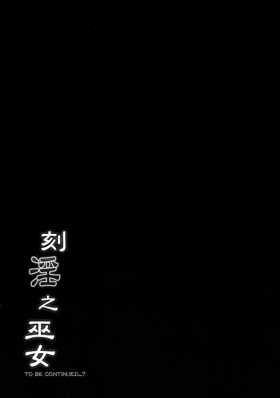 [C.R’s NEST (C.R)] Kakuin no Miko (Samurai Spirits) [Digital]【1寸光阴个人汉化】_21