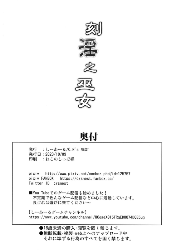 [C.R’s NEST (C.R)] Kakuin no Miko (Samurai Spirits) [Digital]【1寸光阴个人汉化】_24