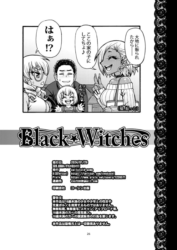 [CELLULOID-ACME (Chiba Toshirou)] Black Witches 11 [Digital]_27