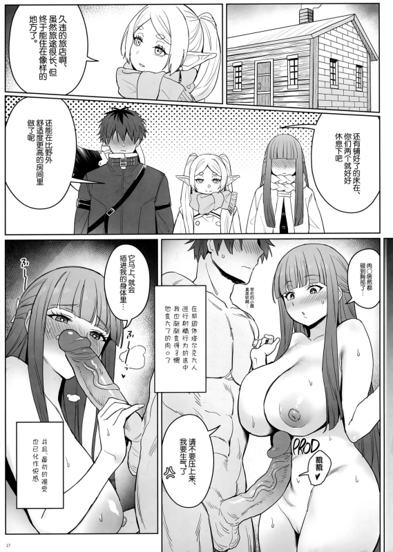 [COMEX (Zhen Lu)] Chinchin ga Ookiku Naru Mahou 使人失控的魔法 (Sousou no Frieren) [Chinese] [Decensored]_17