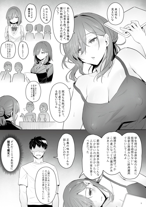 [COMEX (Zhen Lu)] Moto Mahou Shoujo no Hikikomori Seikatsu [Digital]_07