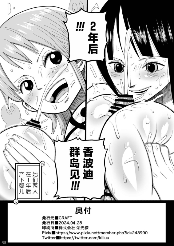 [CRAFT (Kiliu)] 2-nen-go ni Sabaody Shotou de (One Piece) [Chinese] [Digital]_40