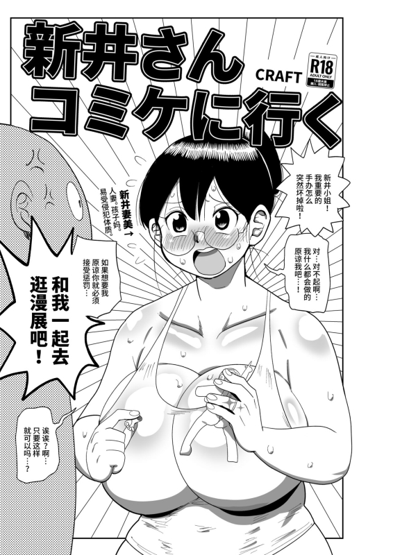 [CRAFT (Kiliu)] Arai-san komike niiku [Chinese] [不咕鸟汉化组] [Digital]_00