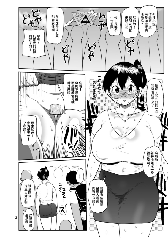 [CRAFT (Kiliu)] Arai-san komike niiku [Chinese] [不咕鸟汉化组] [Digital]_01