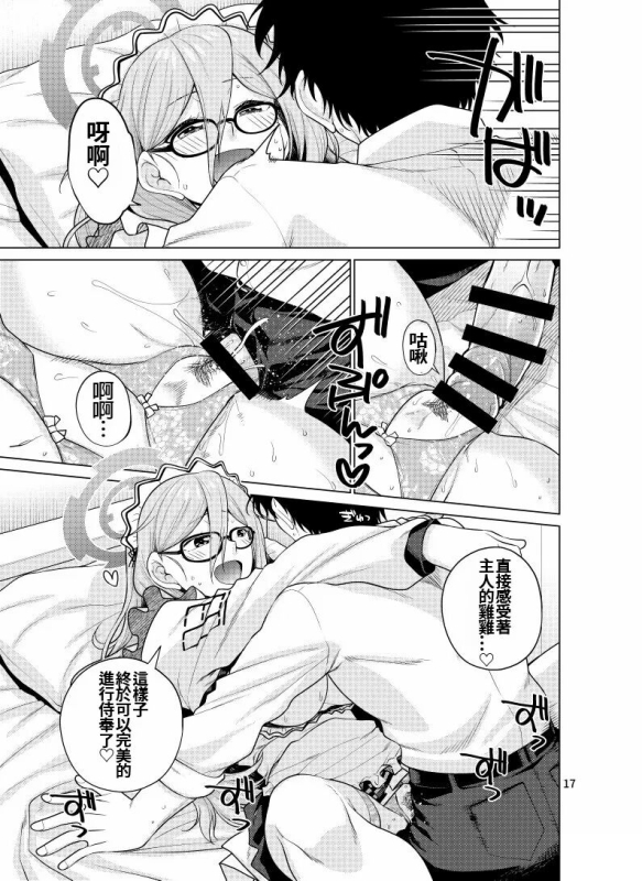 [CRIMSON GROUND (Miyashiro Sousuke)] Inbi ni Gohoushi Itashimasu (Blue Archive) [Chinese] [Digital]_16