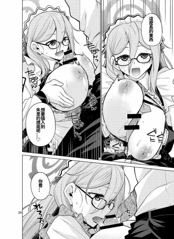 [CRIMSON GROUND (Miyashiro Sousuke)] Inbi ni Gohoushi Itashimasu (Blue Archive) [Chinese] [Digital]_23