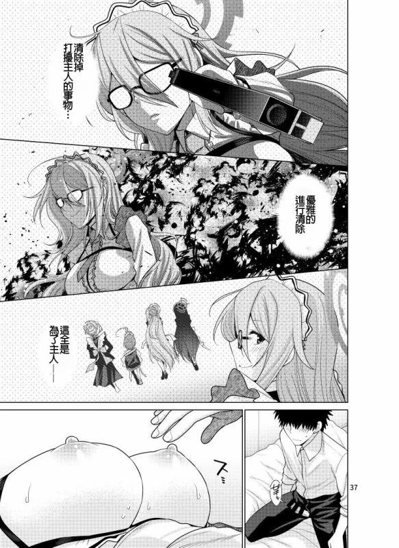 [CRIMSON GROUND (Miyashiro Sousuke)] Inbi ni Gohoushi Itashimasu (Blue Archive) [Chinese] [Digital]_36