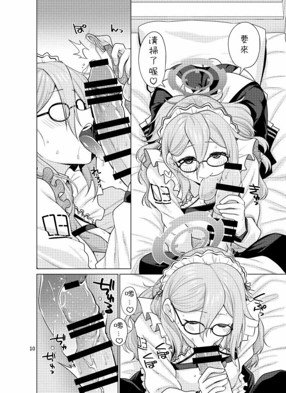 [CRIMSON GROUND (Miyashiro Sousuke)] Inbi ni Gohoushi Itashimasu (Blue Archive) [Digital] [Chinese]_09